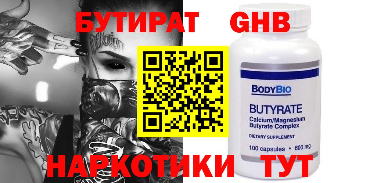 БУТИРАТ GHB Спасск-Дальний