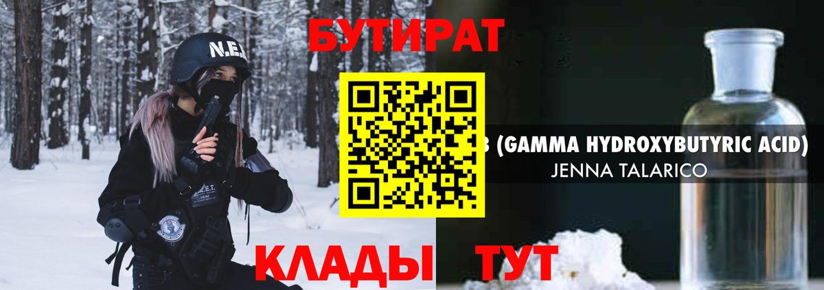 Бутират 99%  Вход с VPN  БУТИРАТ  Спасск-Дальний 