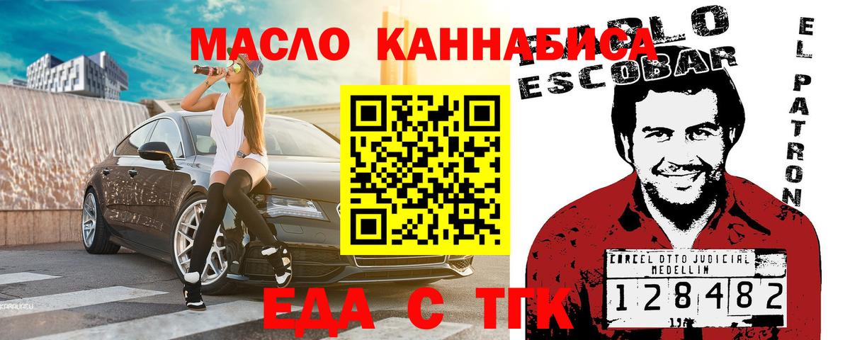Еда ТГК конопля Спасск-Дальний
