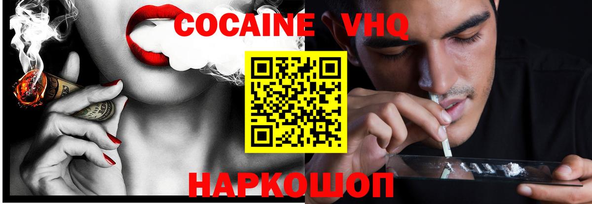 Cocaine Эквадор  Вход с VPN  Спасск-Дальний  КОКАИН Колумбийский 