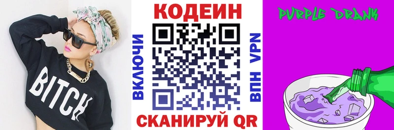 купить   Спасск-Дальний  Codein Purple Drank 