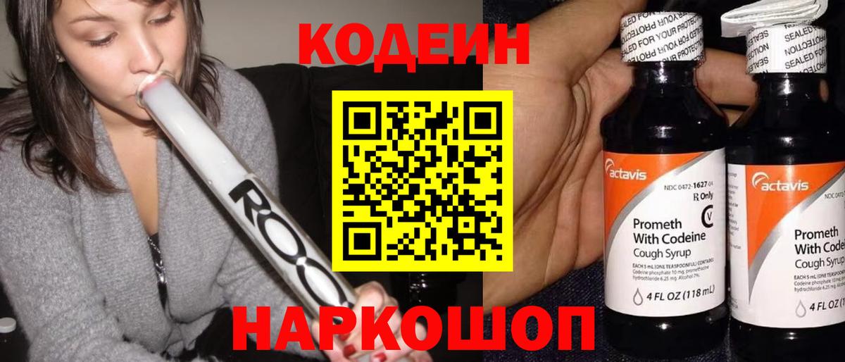 Кодеин Purple Drank Спасск-Дальний