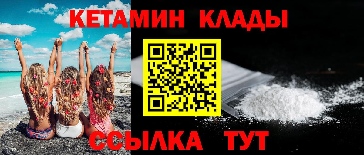 Кетамин VHQ  Вход с VPN  Кетамин VHQ  Спасск-Дальний 
