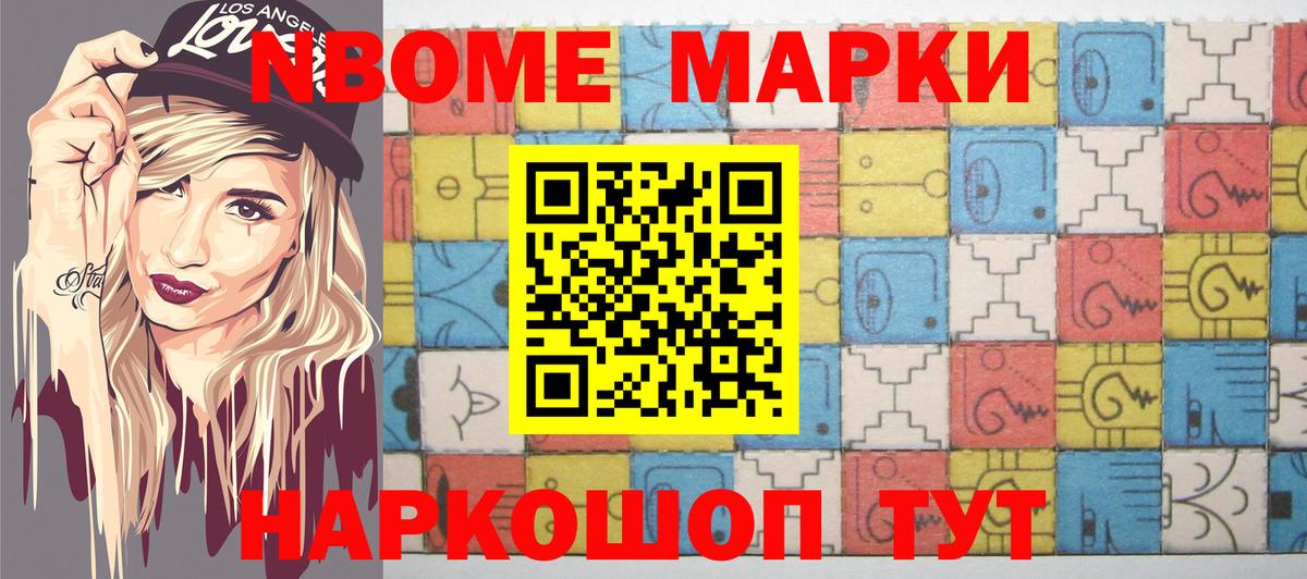 Спасск-Дальний  Марки NBOMe 1,5мг  Наркотические марки  Вход с VPN 